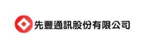 先豐通訊股份有限公司