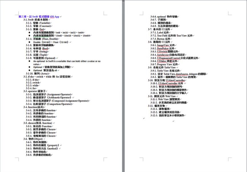 圖3. 程式設計基礎（Android+iOS）教材大綱對焦經濟部產業發展署人才鑑定之行動遊戲程式設計師規範。